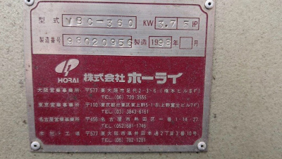 ホーライ製粉砕機 VBC-360の詳細画像|1枚目