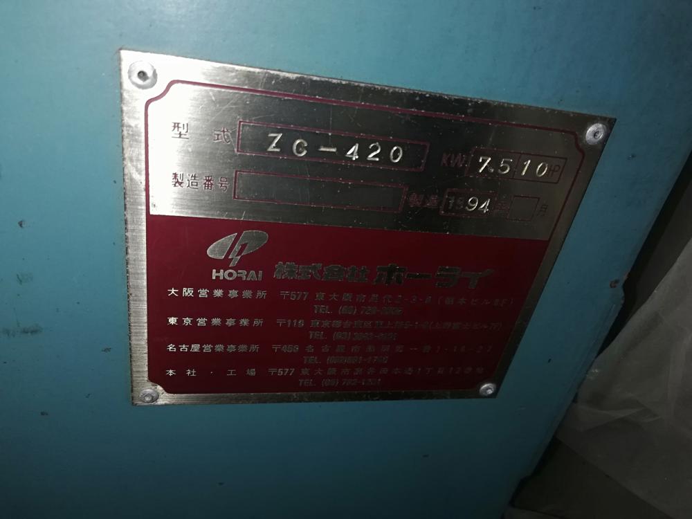 ホーライ製粉砕機 ZC-420の詳細画像｜1枚目