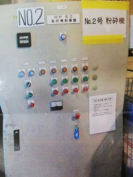 オリエント製粉砕機の詳細画像|4枚目