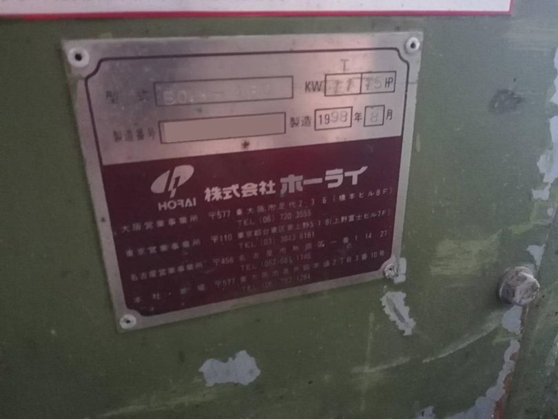 ホーライ製粉砕機 BO-480の詳細画像|1枚目