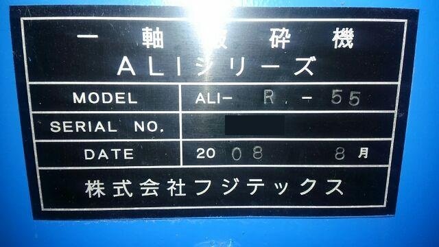 フジテックス製破砕機 ALI-R-55の詳細画像｜1枚目
