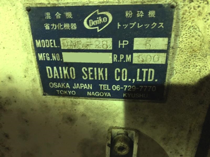 ダイコー精機製粉砕機 DAS-28の詳細画像｜1枚目