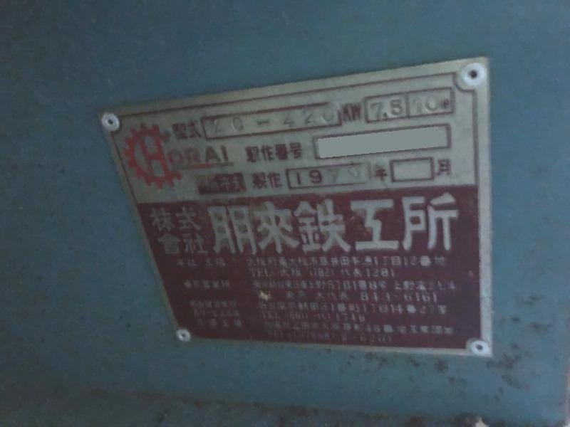 ホーライ製粉砕機 ZC-420の詳細画像|1枚目