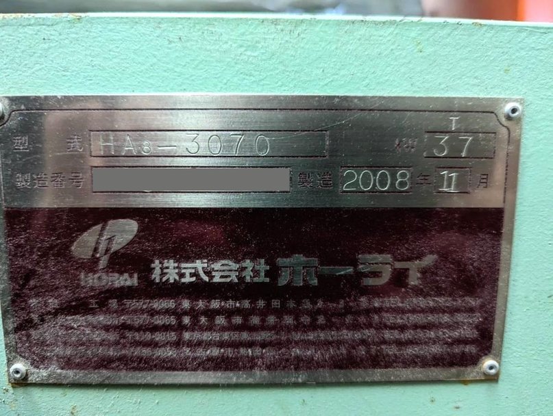 ホーライ製粉砕機 HA-3070の詳細画像|1枚目