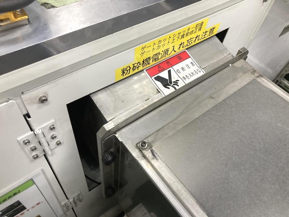 渡部製鋼所製粉砕機 P21Lの詳細画像|5枚目