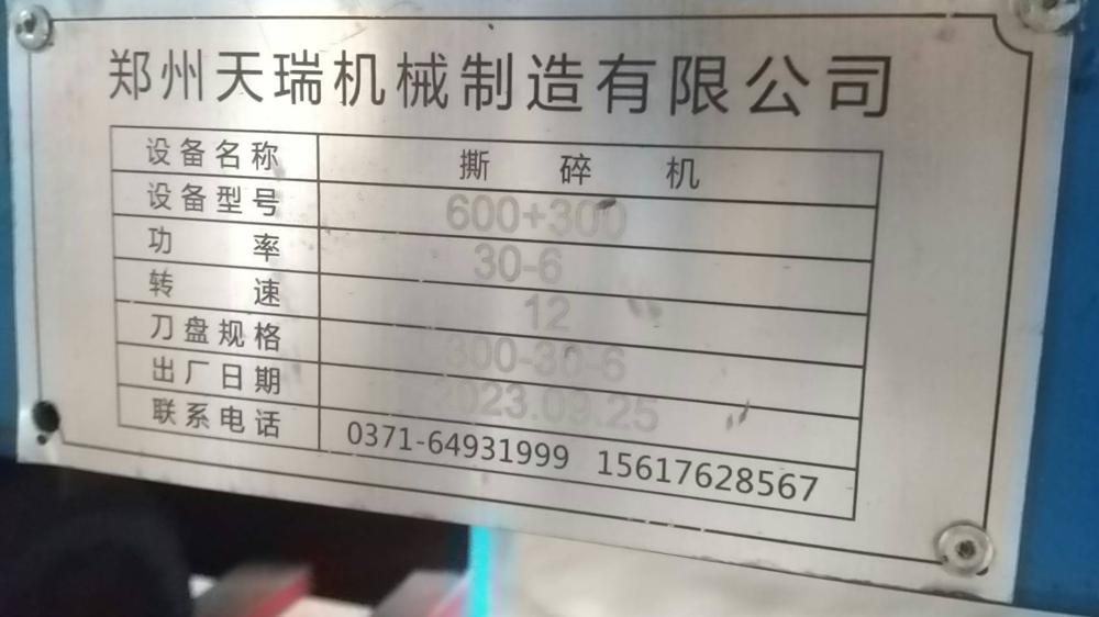 中国製粉砕機 JZQ-650の詳細画像|1枚目