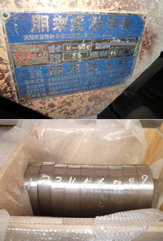 ホーライ製粉砕機 M-630の詳細画像|1枚目