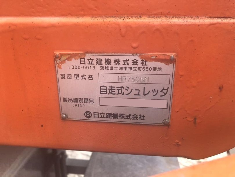 日立建機製破砕機 HR750SMの詳細画像｜1枚目