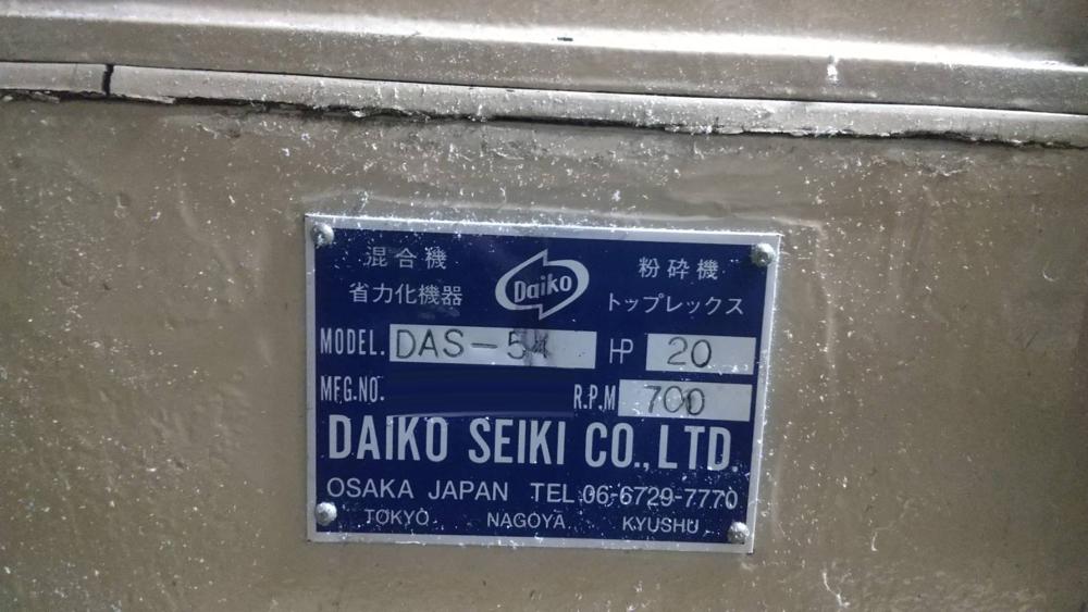 ダイコー精機製粉砕機 DAS-54の詳細画像｜1枚目