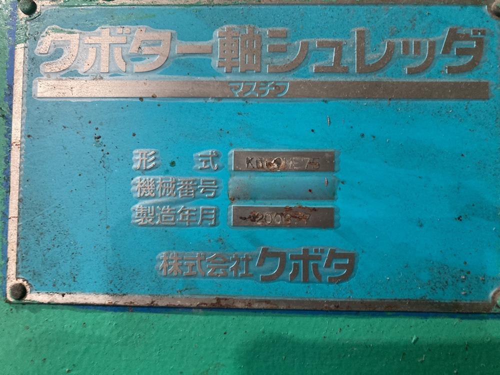 クボタ製粉砕機 KR60NE75の詳細画像|1枚目