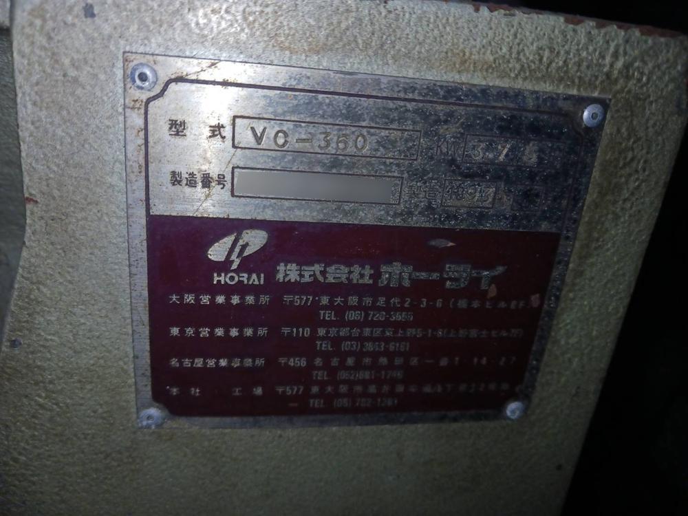 ホーライ製粉砕機 VC3-360の詳細画像|1枚目