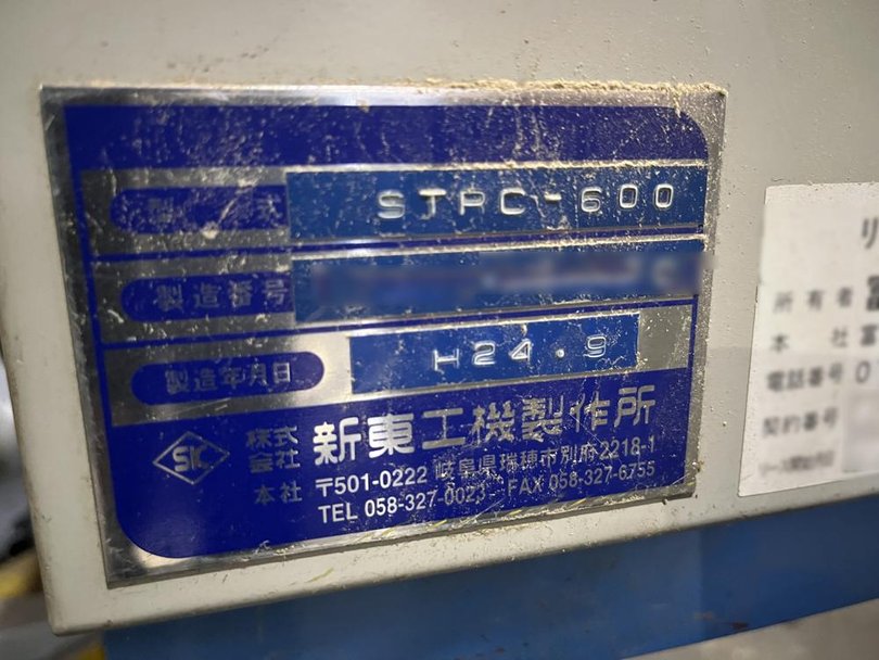 新東工機製粉砕機 STPC-600の詳細画像｜4枚目