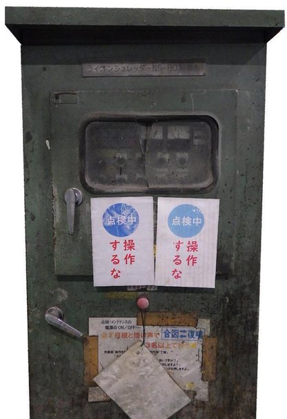 新居浜鐵工所製粉砕機 NS-302FHの詳細画像|1枚目