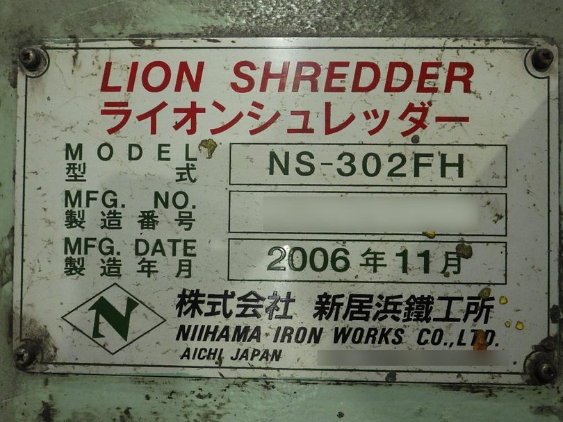 新居浜鐵工所製粉砕機 NS-302FHの詳細画像|7枚目