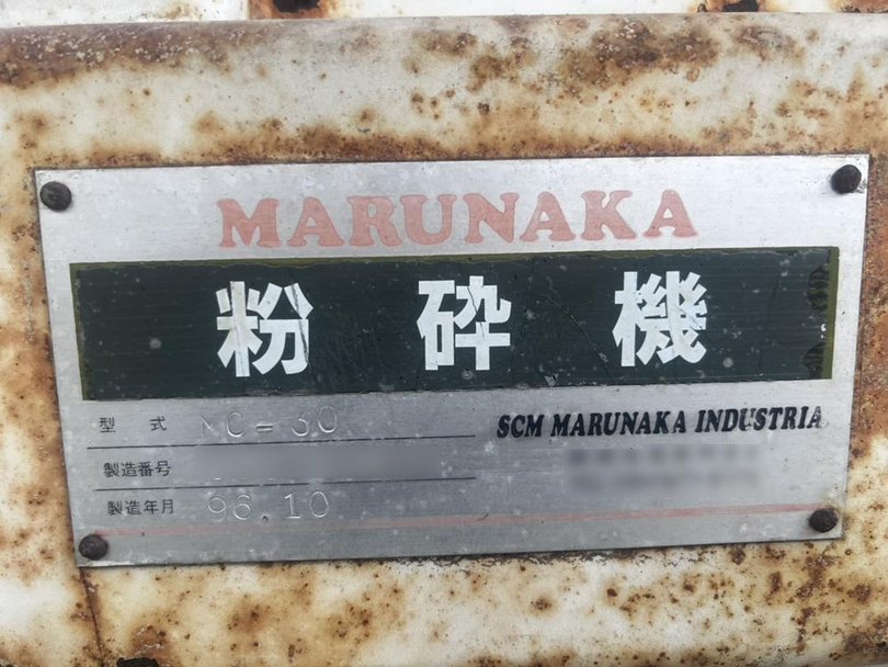 丸仲鐵工所製粉砕機 MC-30の詳細画像|4枚目