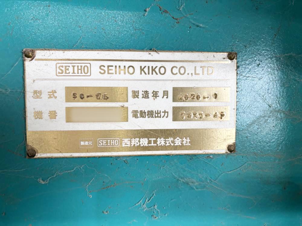西邦機工製粉砕機 SC-75の詳細画像｜1枚目