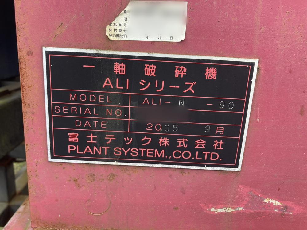 フジテックス製破砕機 ALI-N-90の詳細画像｜2枚目