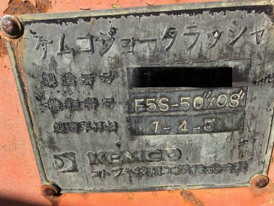 コトブキ技研工業製破砕機 F5Sのナビゲーション用サムネイル
