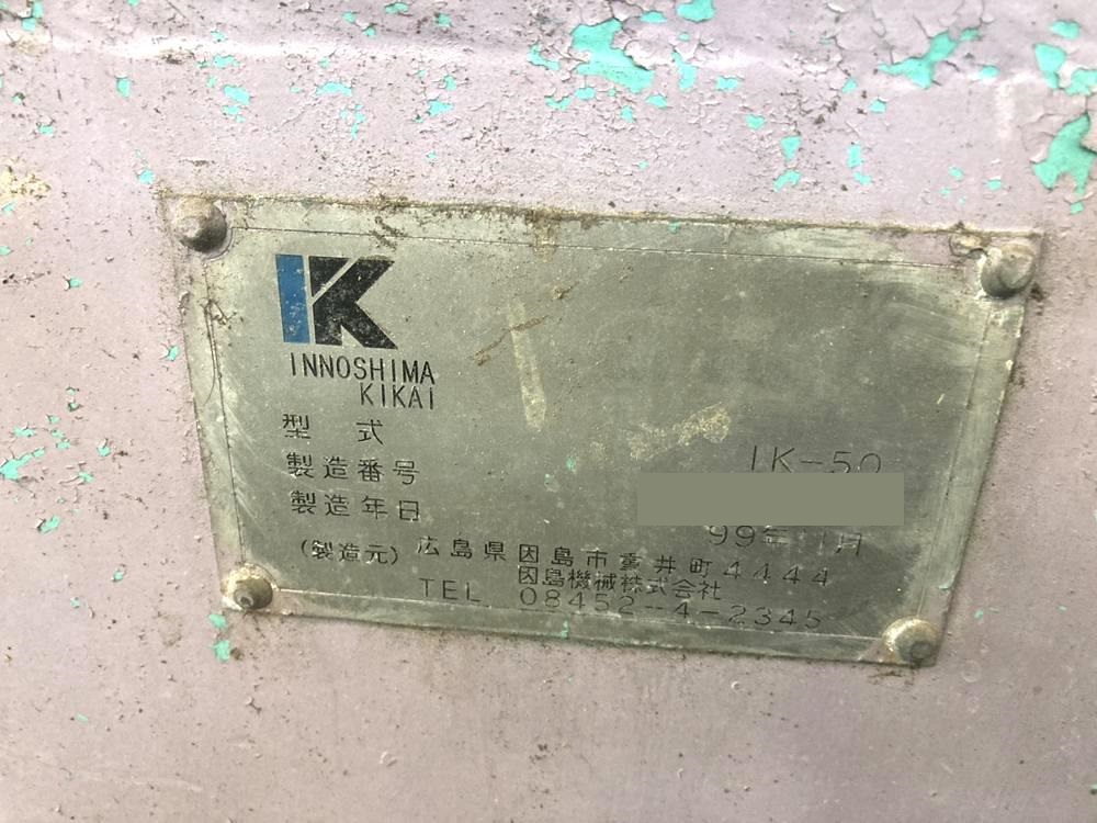 因島機械製粉砕機 IK-50のナビゲーション用サムネイル