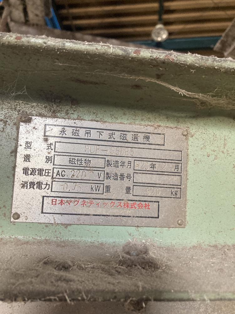 因島機械製粉砕機のナビゲーション用サムネイル